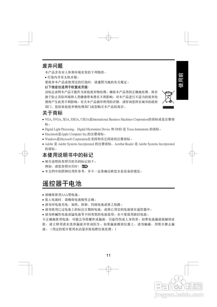东芝 TDP-T45C影机说明书:[2]