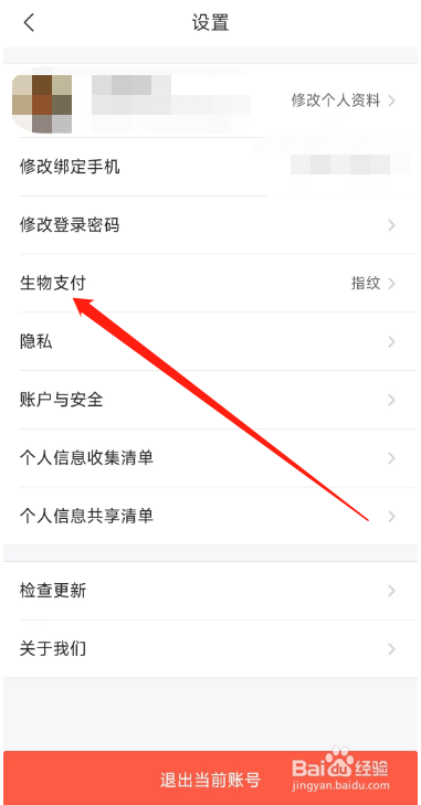 飞猪旅行app用户怎么开启指纹支付功能