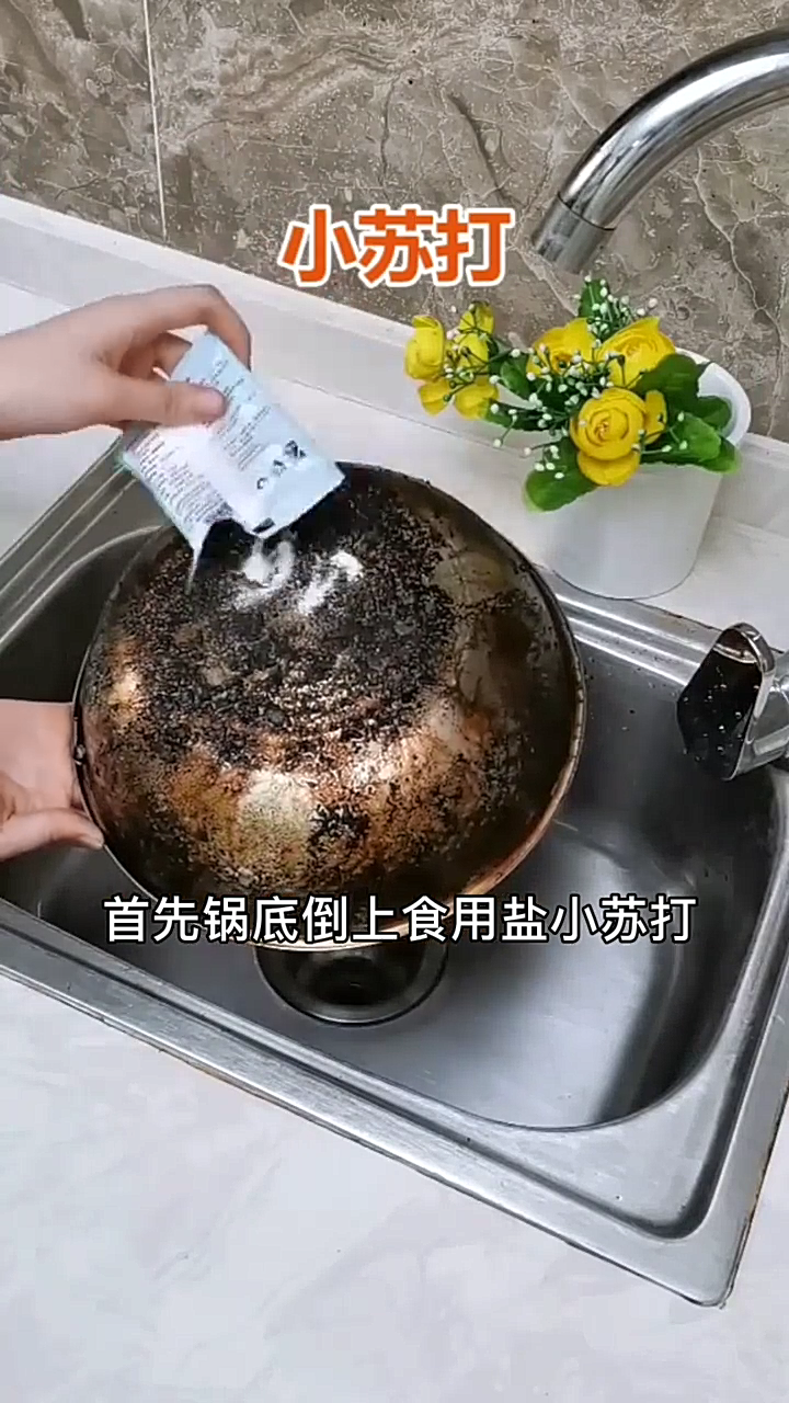 怎样清洗锅底更彻底