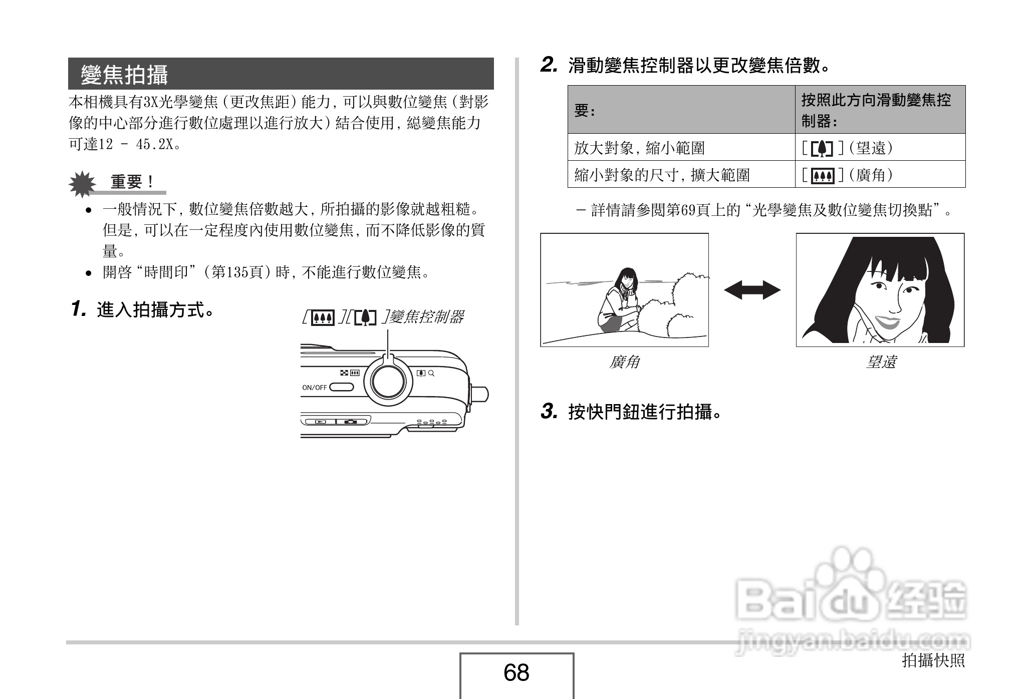 卡西欧 EX-Z1080数码相机说明书:[7]
