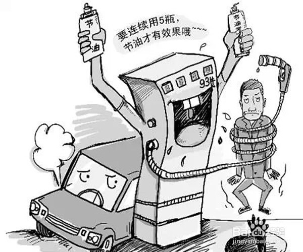 当心“燃油宝”背后的小动作