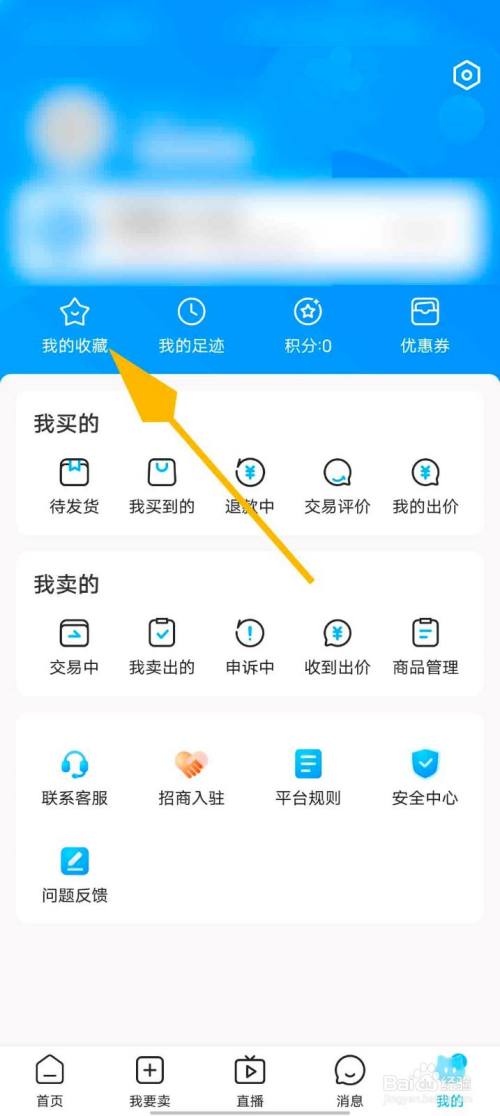 交易猫app怎么删除商品收藏