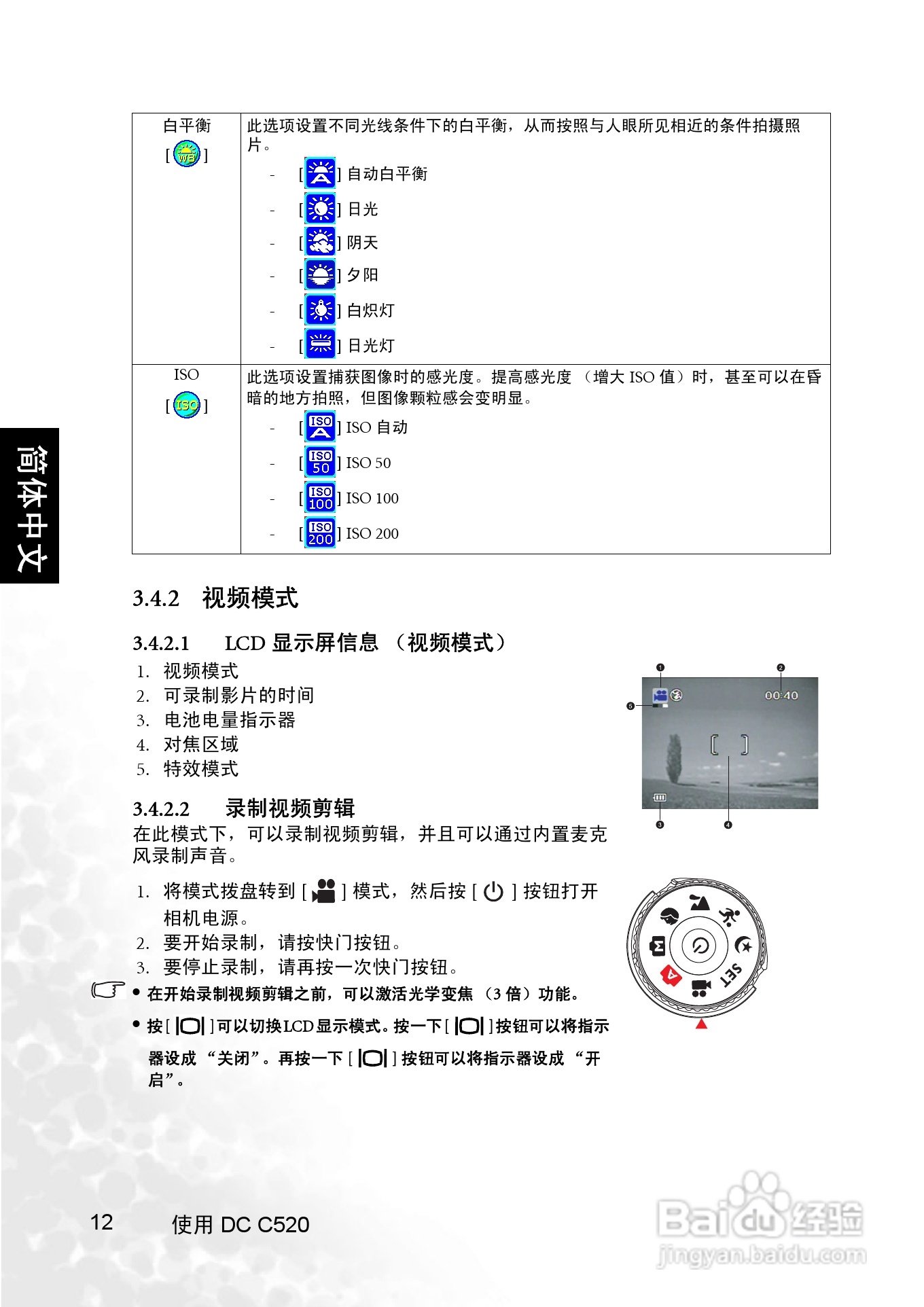 明基 DCC520数码相机说明书:[2]