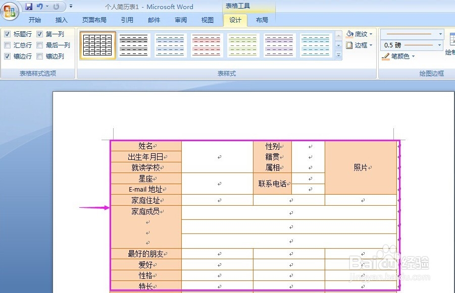 怎样在表格里插入图片
