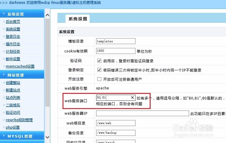 在wdcp后台如何创建用不同端口访问的网站