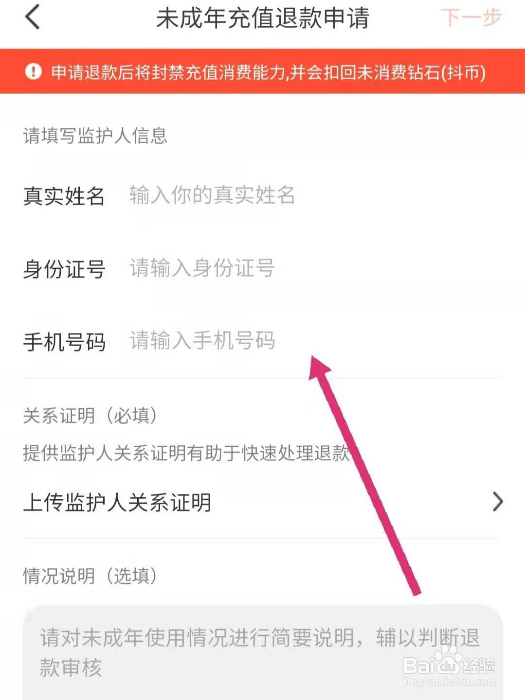 抖音火山版怎么申请未成年退款