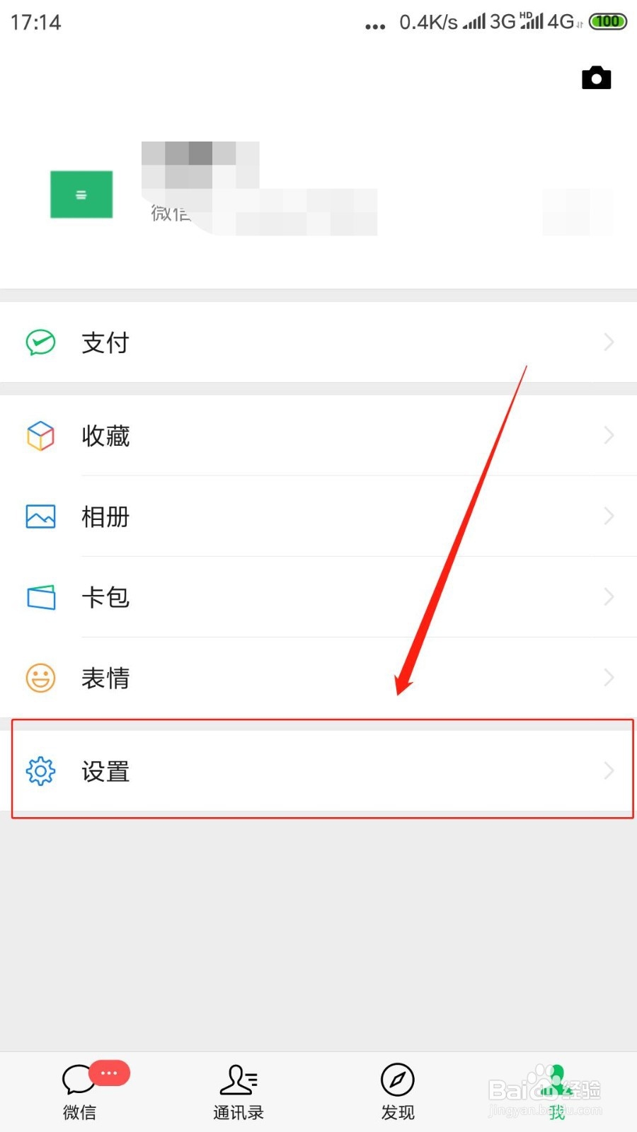 怎么设置微信聊天背景？