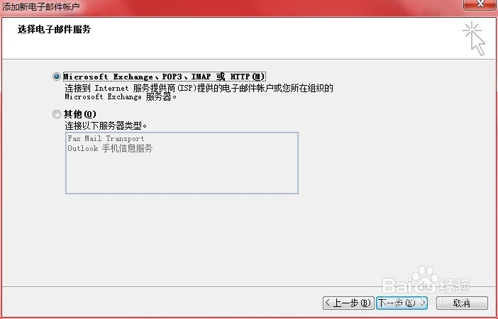 配置outlook 2007