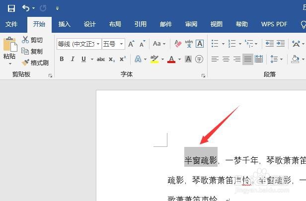 word怎么给文字添加删除线