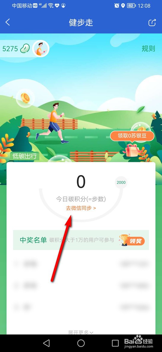 天天理财健步走步数不同步了怎么办