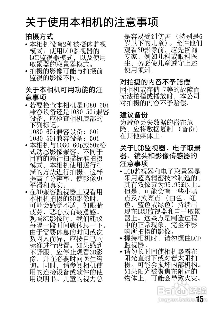 SONY索尼SLT-A77V数码相机说明书:[2]