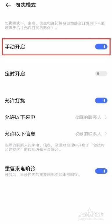 vivo S7如何开启勿扰模式
