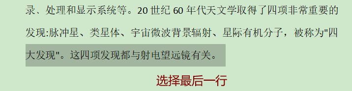 Word中如何对字符进行缩放