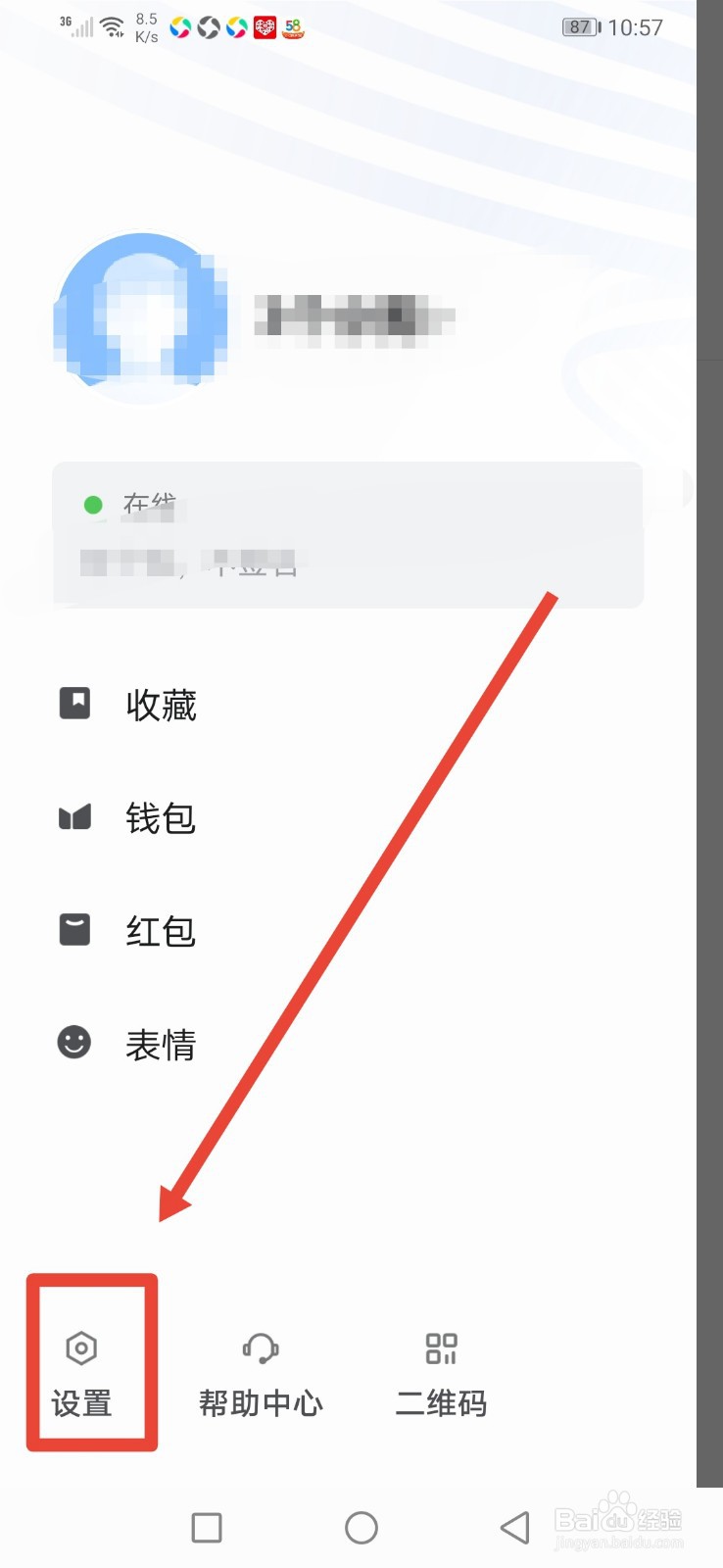 如流，怎么关闭新消息提醒功能