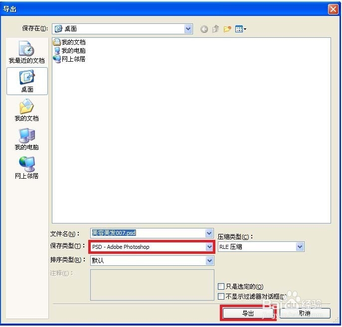 CDR转PSD分层图详解