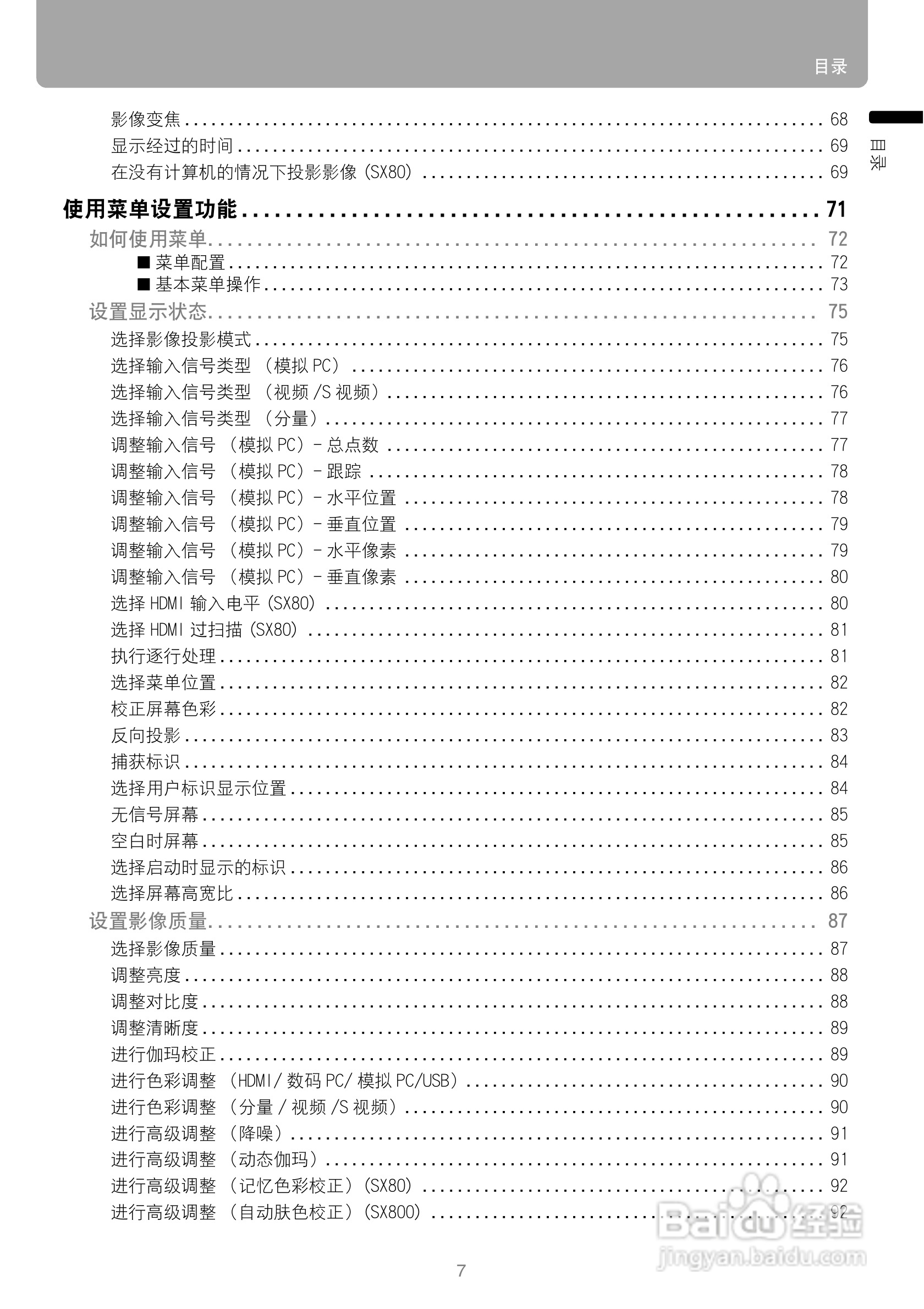 佳能SX80投影仪使用说明书:[1]