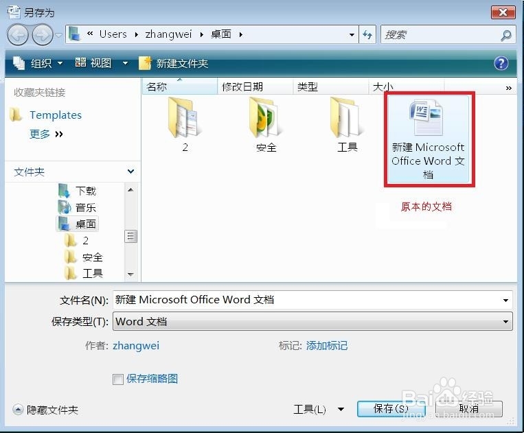 锁定计算机：[6]锁定Word（文档保护）（下）