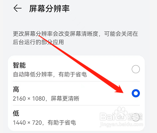 鸿蒙系统如何设置高分辨率