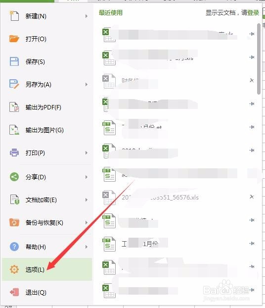 怎么找回未保存的Excel表格