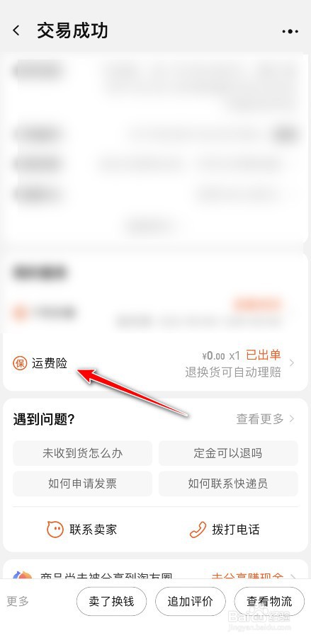 淘宝运险费怎么增加赔付