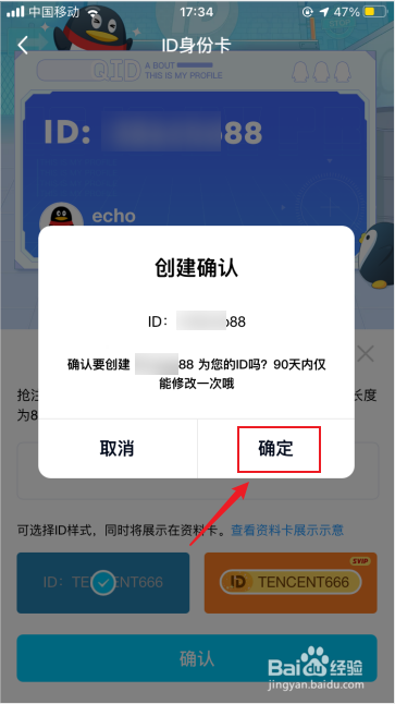 QQ如何设置QID