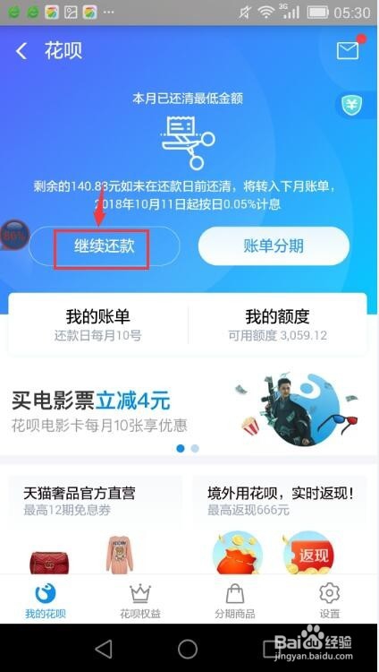 怎样偿还花呗中的借款？