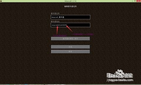 我的世界器nat123教开服和如何安装java和net4.0