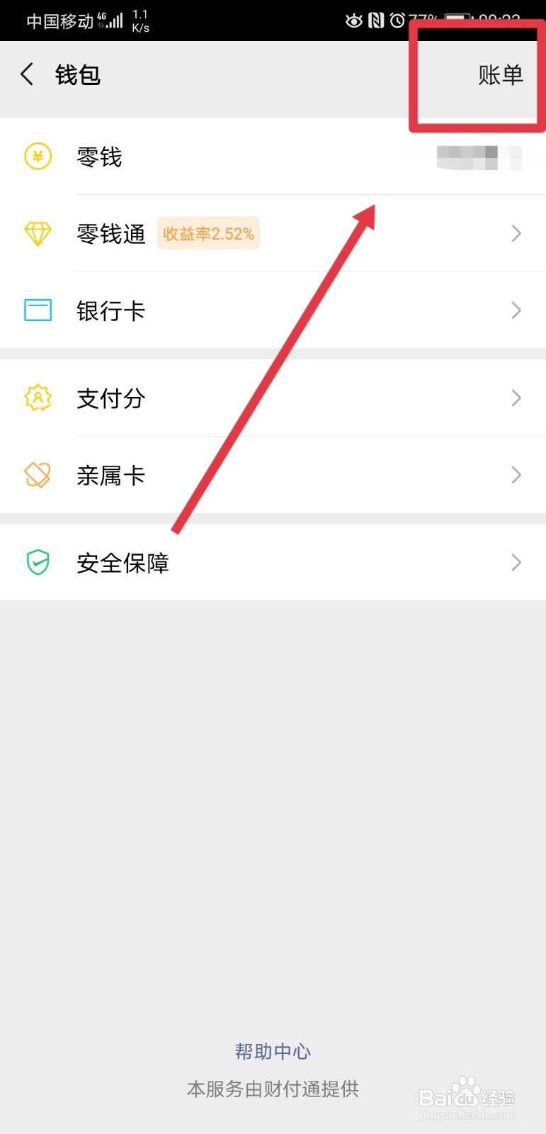 微信如何查询2020年账单
