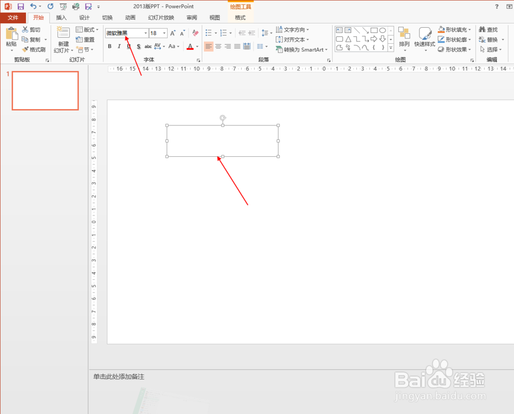 ppt2013中如何设置默认字体