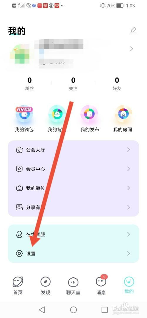 轻欢App如何打开通知声音