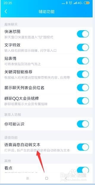 手机QQ怎样将发送的语音消息自动转换为文本？