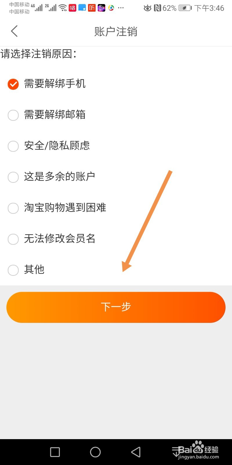 菜鸟裹裹如何注销