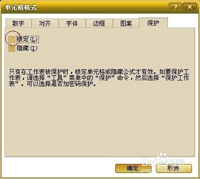 EXCEL博士蛙:怎样保护部分单元格不被修改