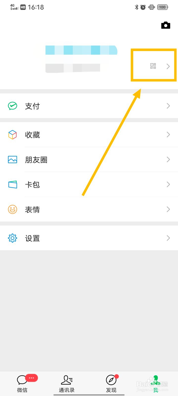 微信如何修改头像