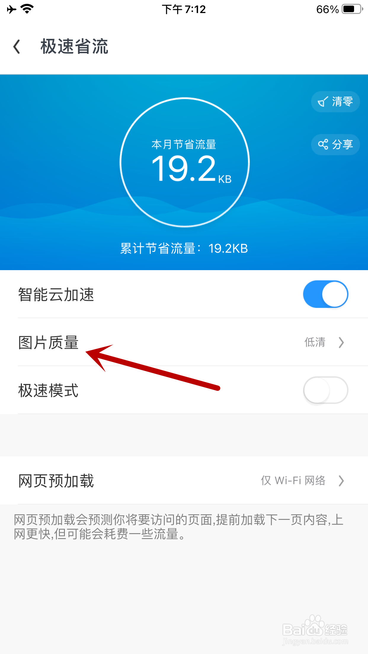 UC浏览器如何设置图片显示时为普通质量