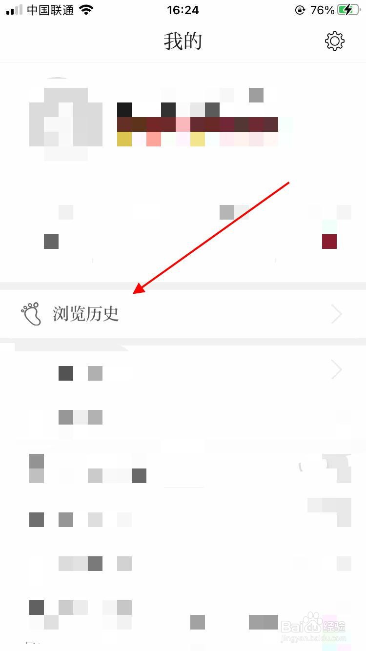 绵阳观察app软件如何删除浏览历史