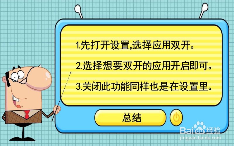 小米手机如何应用双开？
