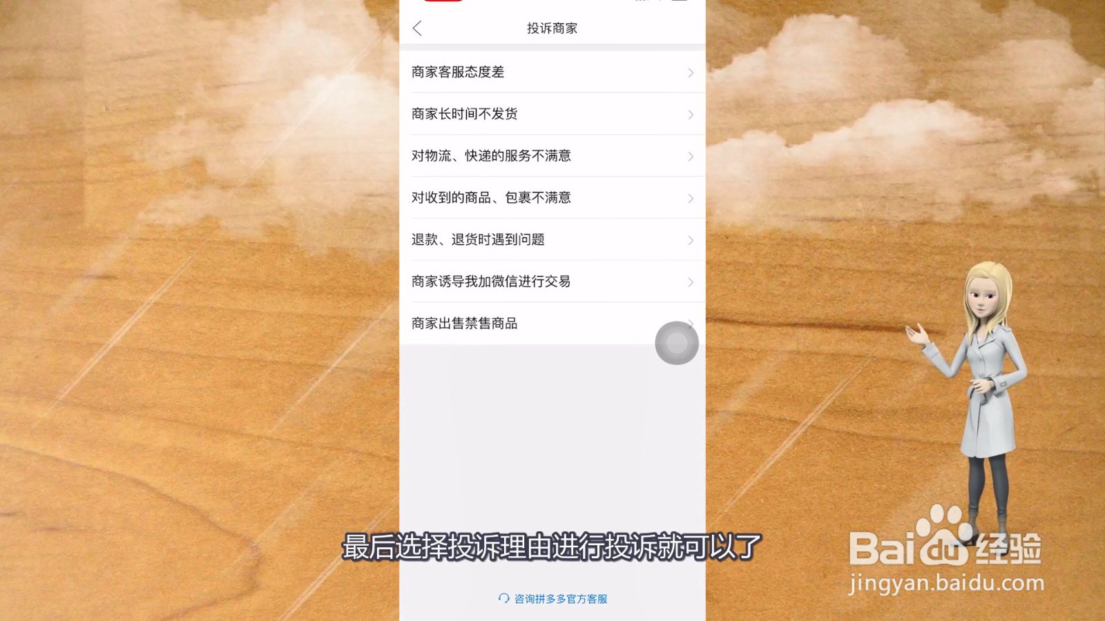 拼多多怎么投诉