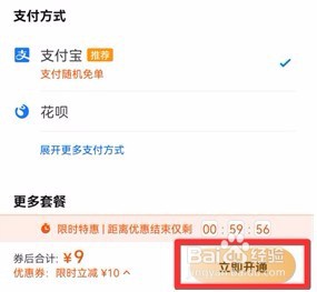 知乎怎么开通会员