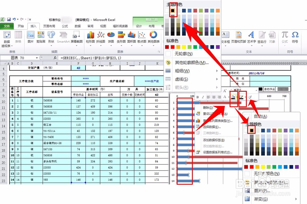 【qa测试文章勿发布】Excel怎么制作工序能力表