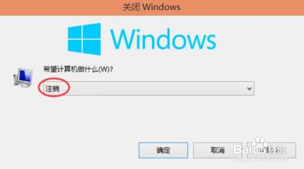 win10系统怎么注销