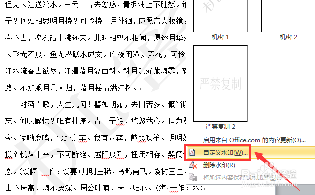 word2010 如何添加水印？