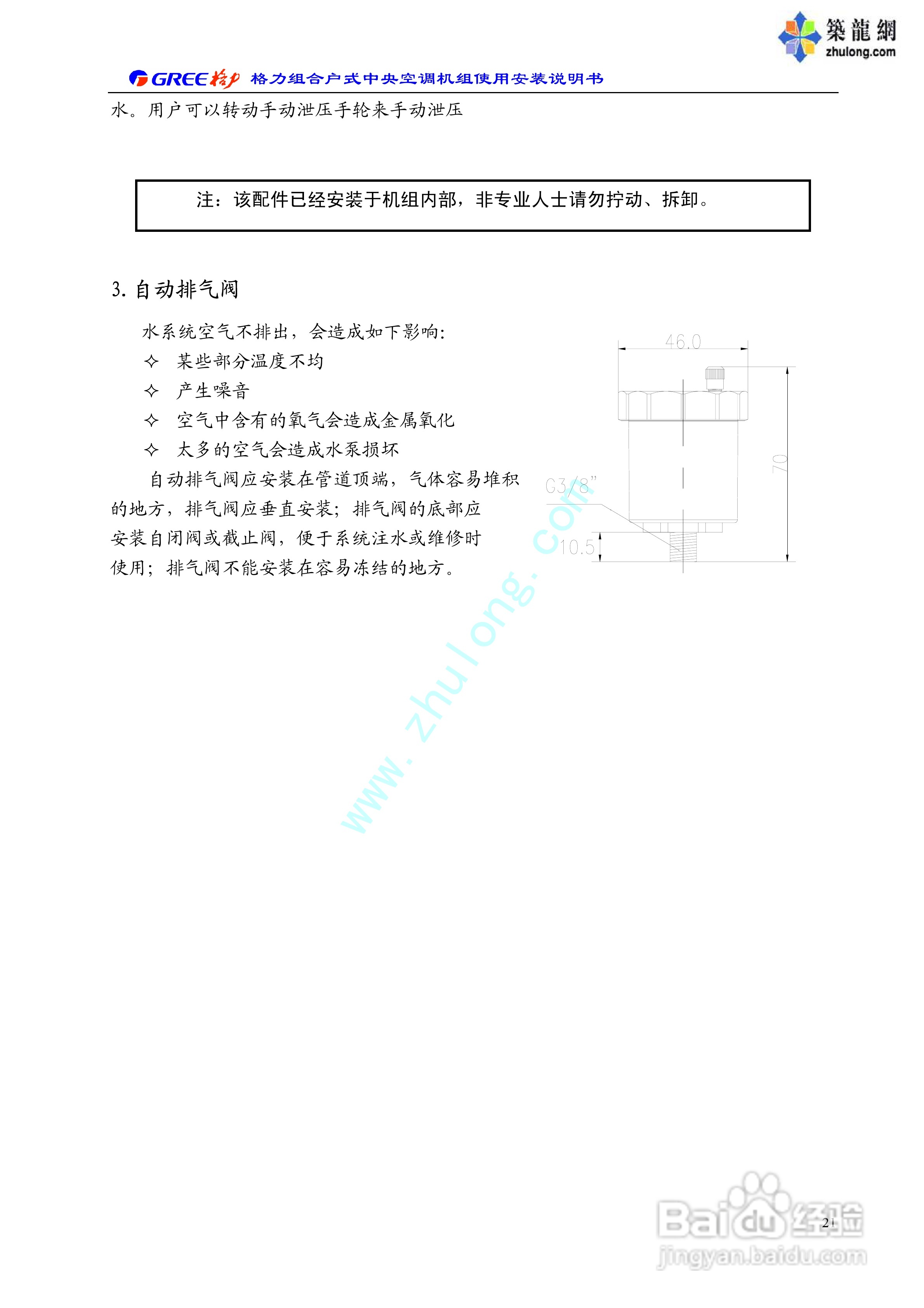 格力HLRD15WSZ中央空调机组使用安装说明书:[3]