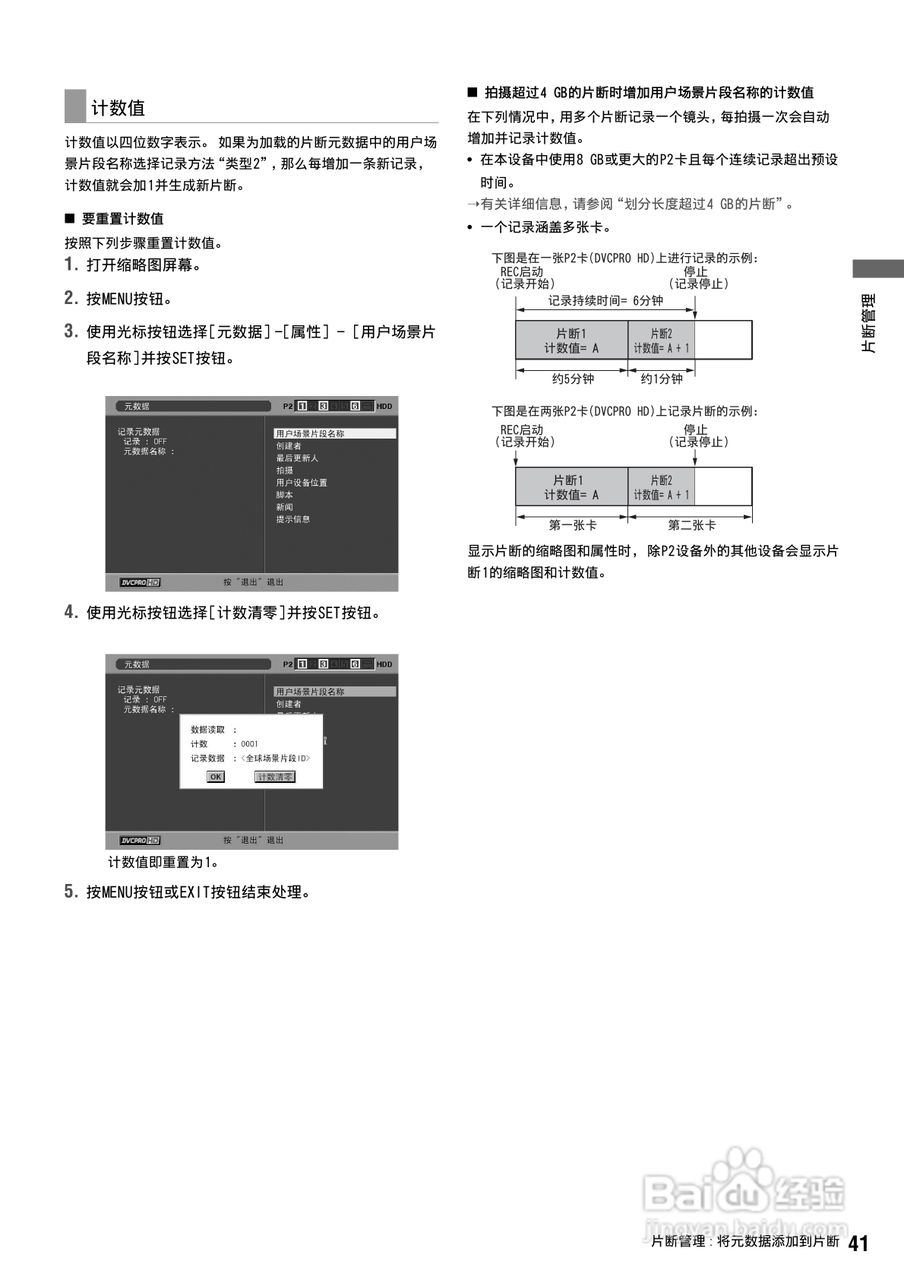 松下 AJ-HPM100MC编辑机操作手册:[5]