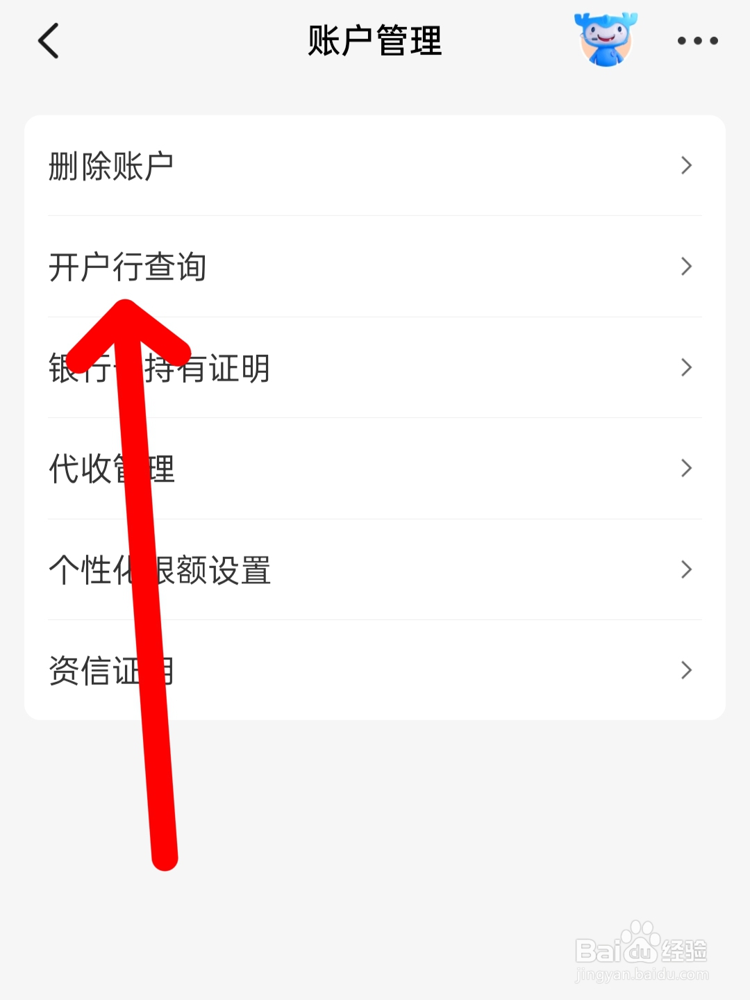 怎么查找银行卡的开户支行