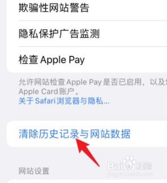 iPhone浏览器怎么清除原始数据