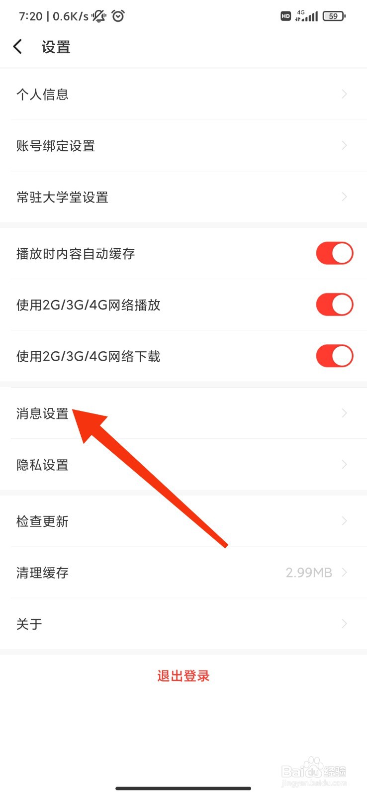 我听怎么开启评论/回复通知？