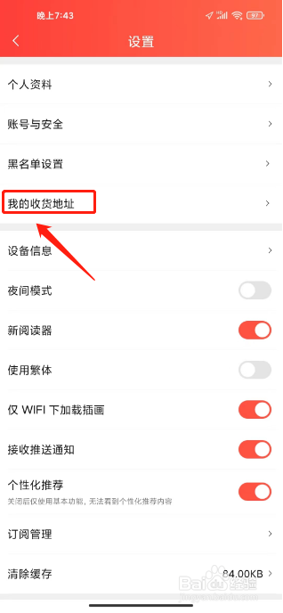 菠萝包漫画怎么新增收货地址