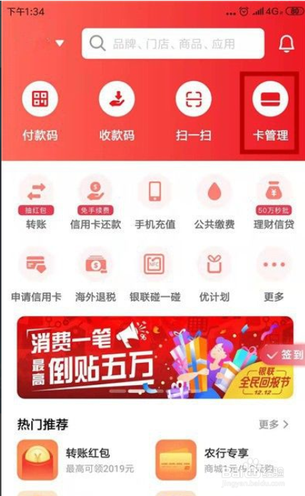 云闪付怎么解绑银行卡