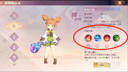魔力宝贝旅人哪个职业比较好